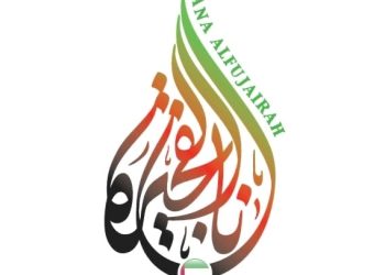 “انا الفجيرة” تطفئ شمعتها الثانية بنجاح مميز